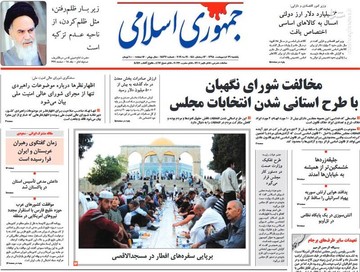 جمهوری اسلامی: مخالفت شورای نگهبان با طرح استانی شدن انتخابات مجلس