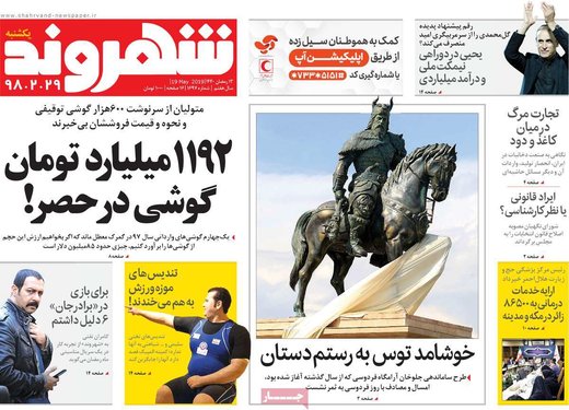 روزنامه