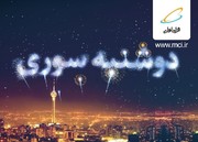 هدیه ۱۰۰ گیگابایتی اینترنت در طرح «دوشنبه سوری» همراه اول