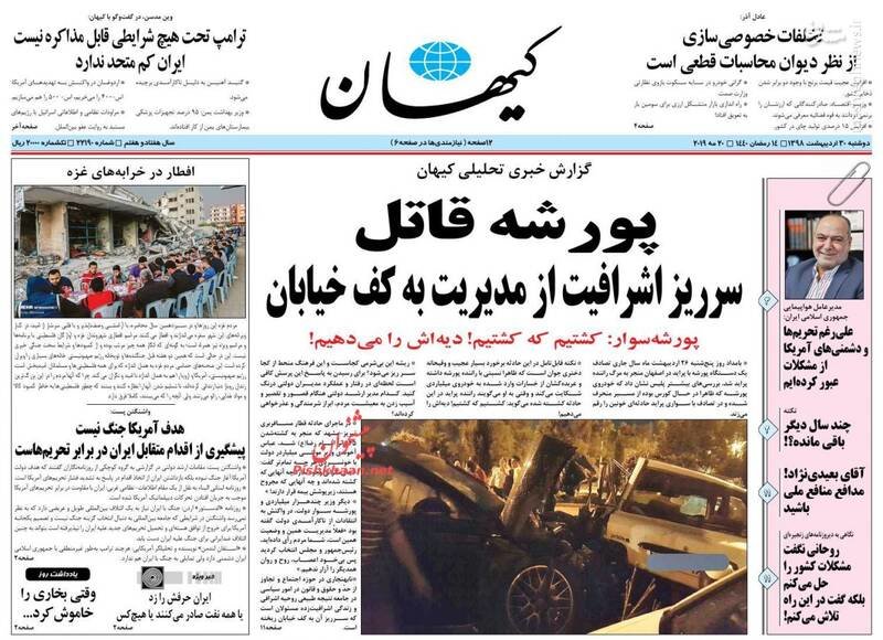  کیهان: پورشه قاتل؛ سرریز اشرافیت از مدیریت به کف خیابان