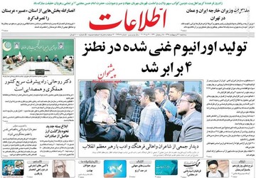  اطلاعات: تولید اورانیوم غنی شده در نطنز ۴ برابر شد 