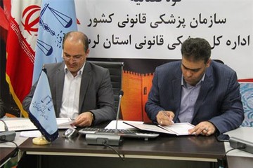 انعقاد تفاهم‌نامه مشارکت پزشکی قانونی با کمیته امداد لرستان 