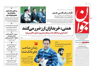  جوان: همتی: خریداران ارز ضرر  می‌کنند