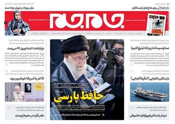 جام جم: حافظ پارسی
