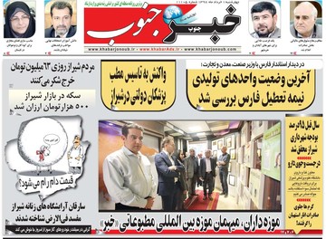 روزنامه اول خرداد