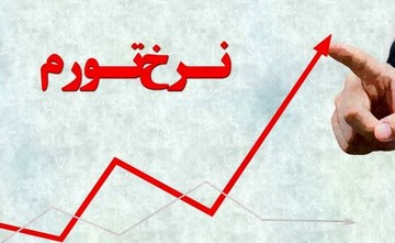 فاصله تورم دهک‌ها ۲.۹ درصد شد

