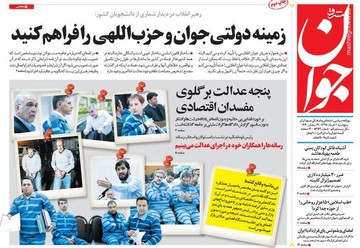  جوان: زمینه دولتی جوان و حزب‌اللهی را فراهم کنید