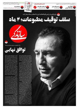  سازندگی: سقف توقیف مطبوعات؛ ۲ماه