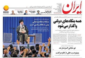  ایران: همه بنگاه‌های دولتی واگذار می‌شود