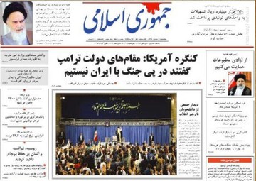  جمهوری اسلامی: کنگره آمریکا: مقام‌های دولت ترامپ گفتند در پی جنگ با ایران نیستیم