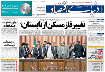  دنیای اقتصاد: تغییر فازمسکن از تابستان؟ 
