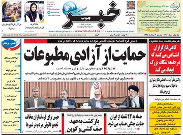 روزنامه های 2خرداد98