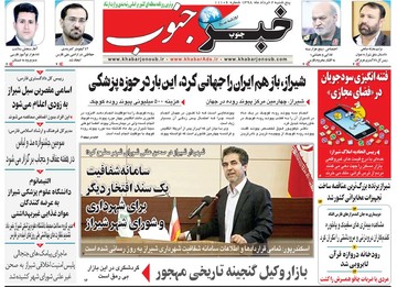 روزنامه های 2خرداد98