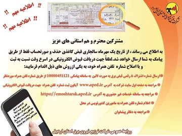 قبض‌های کاغذی برق در اردبیل حذف می‌شود