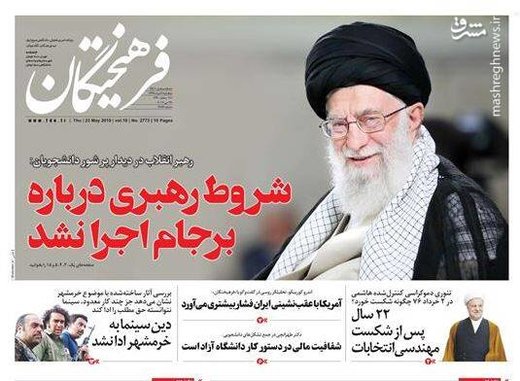 عکس/ صفحه نخست روزنامه‌های پنجشنبه ۲ خرداد