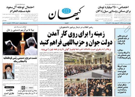 کیهان: زمینه را برای روی کار آمدن دولت جوان و حزب اللهی فراهم کنید