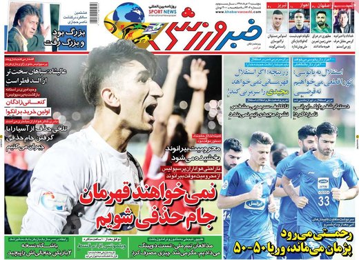 روزنامه های 2خرداد98