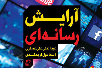 انتشار کتابی به قلم رئیس رسانه ملی