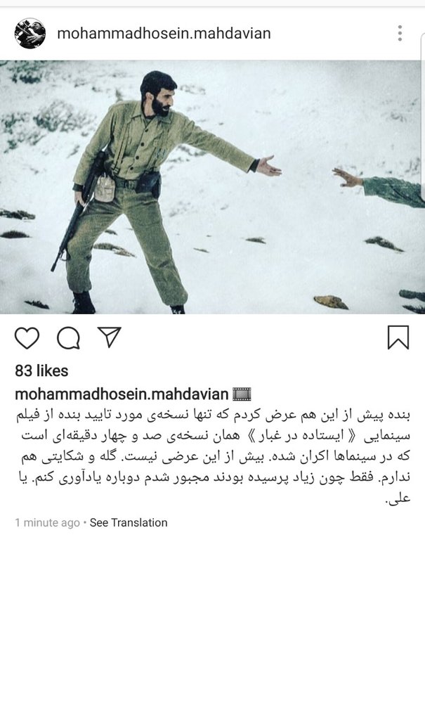 اعتراض محمدحسین مهدویان به پخش سریال «ایستاده در غبار»