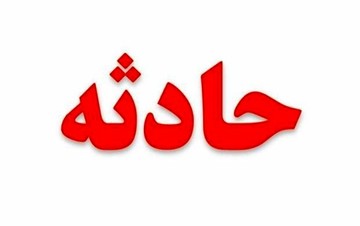 سقوط کودک ۱۰ ساله بین درز انقطاع ۲ ساختمان