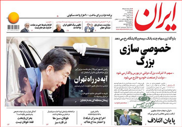 تصاویر صفحه نخست روزنامه‌های امروز کشور