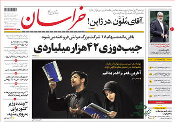 تصاویر صفحه نخست روزنامه‌های امروز کشور