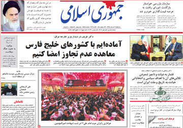 تصاویر صفحه نخست روزنامه‌های امروز کشور
