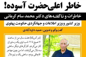 خاطره‌ای از دولت روزه‌خوارها