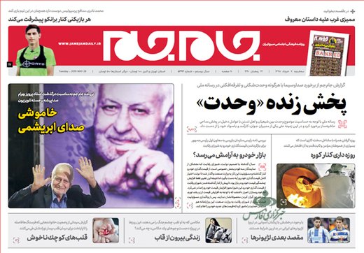 تصاویر صفحه نخست روزنامه‌های امروز کشور
