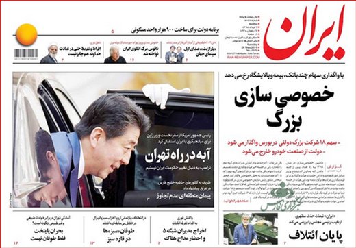تصاویر صفحه نخست روزنامه‌های امروز کشور