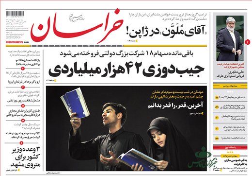 تصاویر صفحه نخست روزنامه‌های امروز کشور