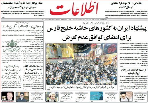 تصاویر صفحه نخست روزنامه‌های امروز کشور