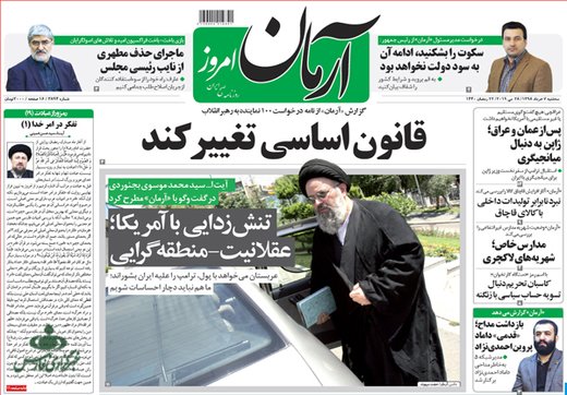 تصاویر صفحه نخست روزنامه‌های امروز کشور
