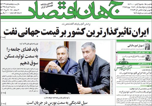 تصاویر صفحه نخست روزنامه‌های امروز کشور