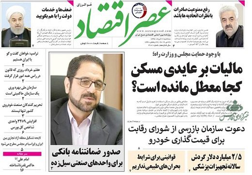 تصاویر صفحه نخست روزنامه‌های امروز کشور