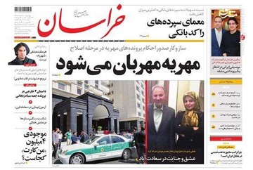 خراسان: مهریه مهربان می‌شود