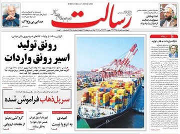  رسالت: رونق تولید اسیر رونق واردات
