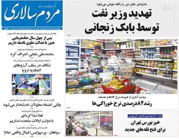 مردم سالاری: تهدید وزیر نفت توسط بابک زنجانی