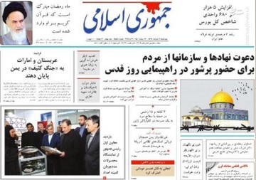  جمهوری اسلامی: دعوت نهادها و سازمانها از مردم برای حضور پرشور در راهپیمایی روز قدس