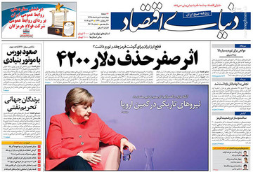 دنیای اقتصاد: اثر صفر حذف دلار ۴۲۰۰