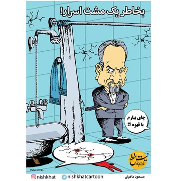 قتل به خاطر یک مشت اسرار!