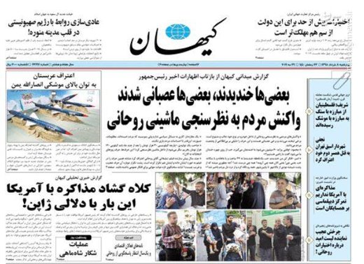  کیهان: بعضی‌ها خندیدند، بعضی‌ها عصبانی شدند/ واکنش مردم به نظر سنجی ماشینی روحانی