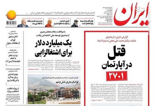 ایران: قتل درآپارتمان ۲۷۰۱