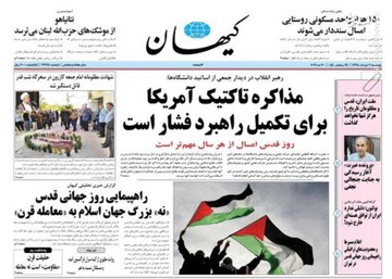  کیهان: مذاکره تاکتیک آمریکا برای تکمیل راهبرد فشار است