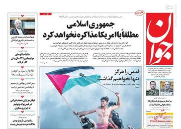  جوان: جمهوری اسلامی مطلقا با امریکا مذاکره نخواهد کرد 