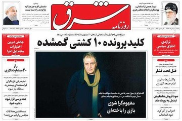  شرق: کلید پرونده ۱۰ کشتی گمشده