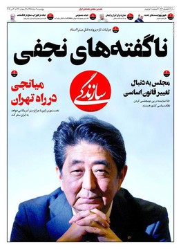  سازندگی: ناگفته‌های نجفی