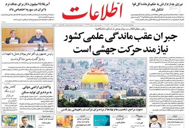  اطلاعات: جبران عقب ماندگی علمی کشور نیازمند حرکت جهشی است