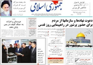  جمهوری اسلامی: دعوت نهادها و سازمانها از مردم برای حضور پرشور در راهپیمایی روز قدس 