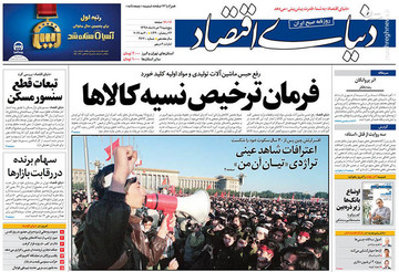  دنیای اقتصاد: فرمان ترخیص نسیه کالاها